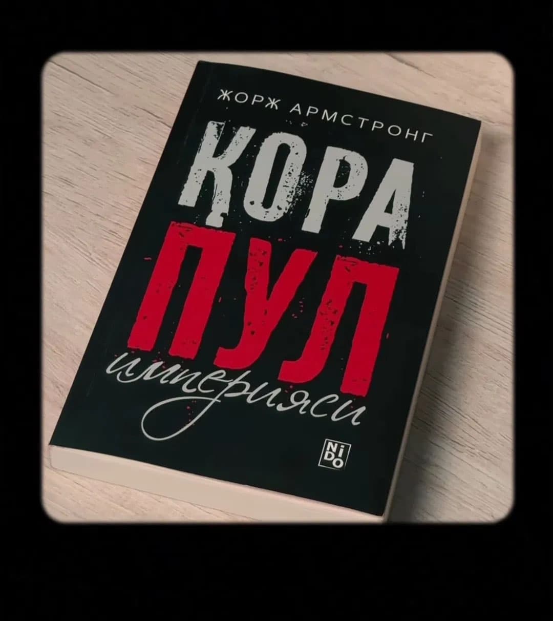 "Qora pul imperiyasi" kitobi