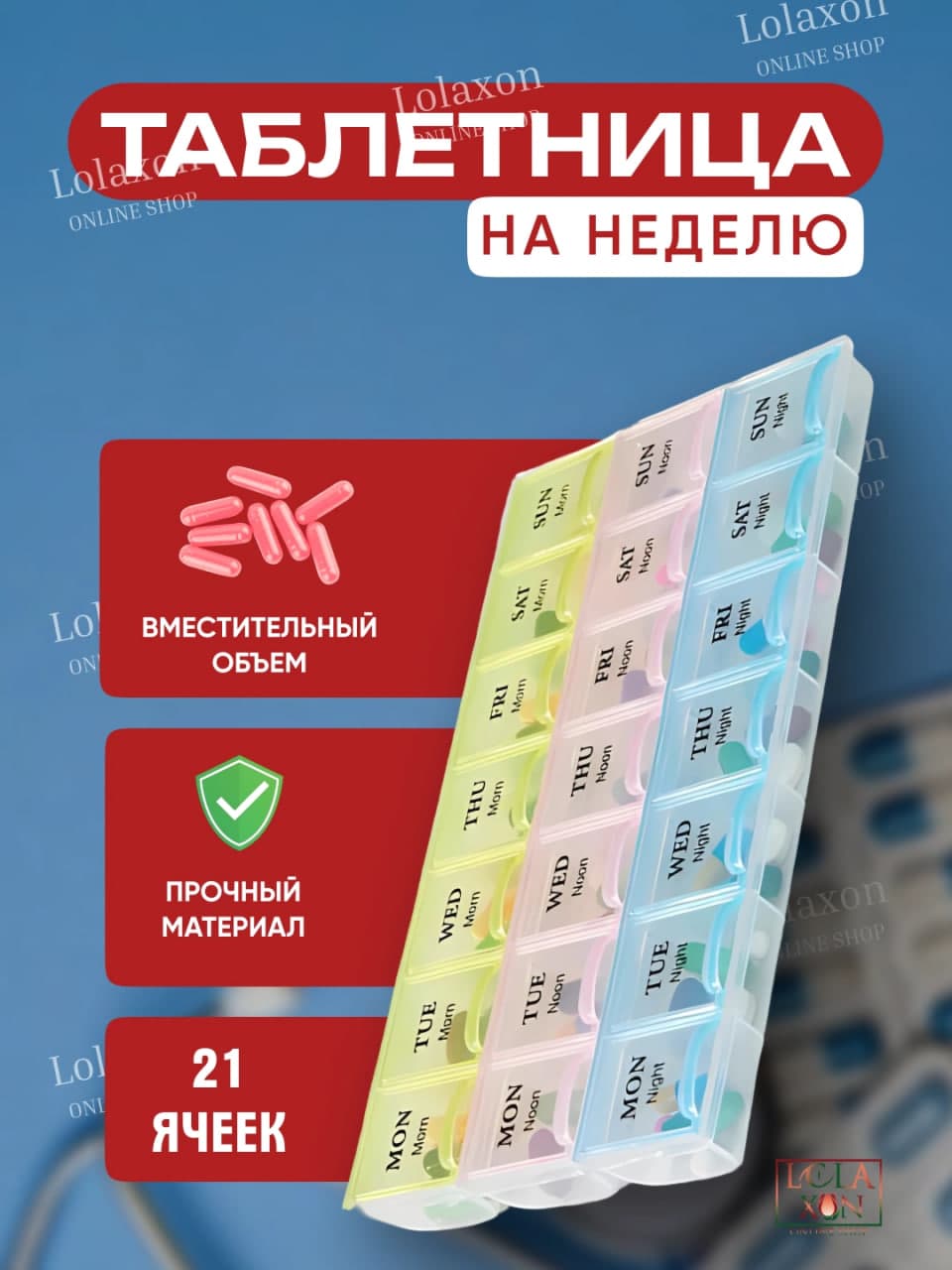 💊Dori qutisi, 7 ta bo‘lim - haftaning 7 kuni va 3 mahal
