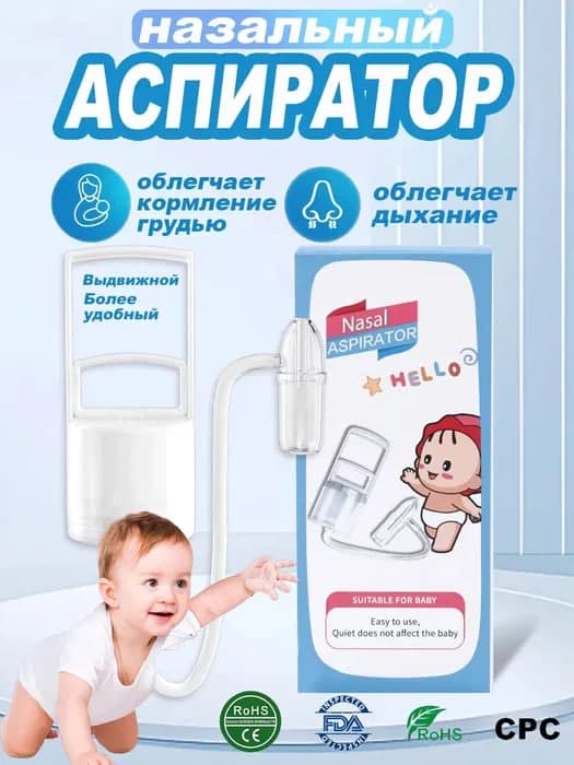 Aspirator - Yangi tug'ilgan chaqaloqlar uchun qo'lda burun tozalagich