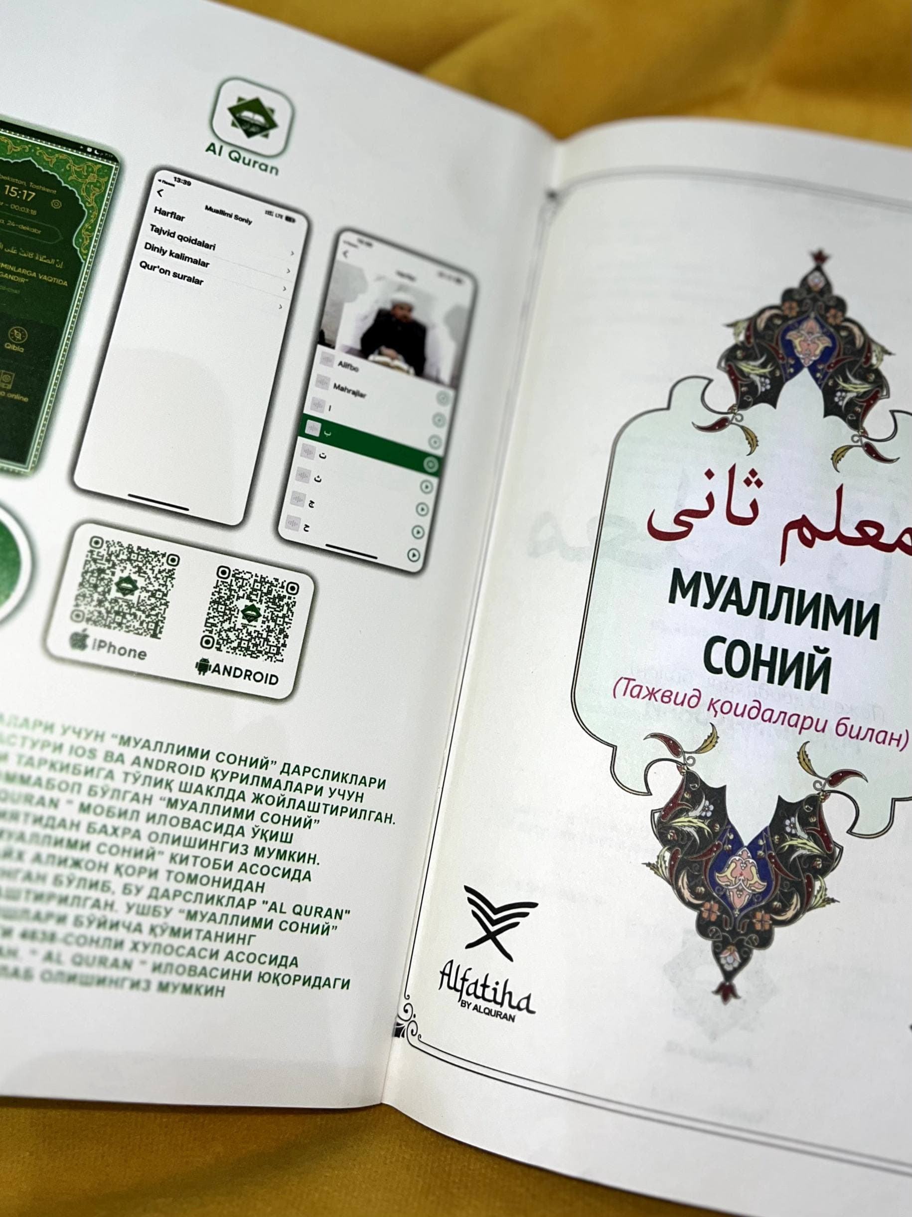 Muallimi soniy, Shayx Alijon qori, QR kodli