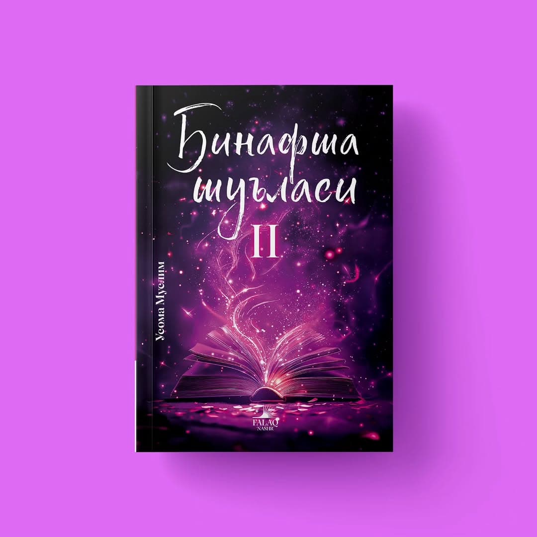 Binafsha Shu'lasi 2-qism - Usoma Muslim