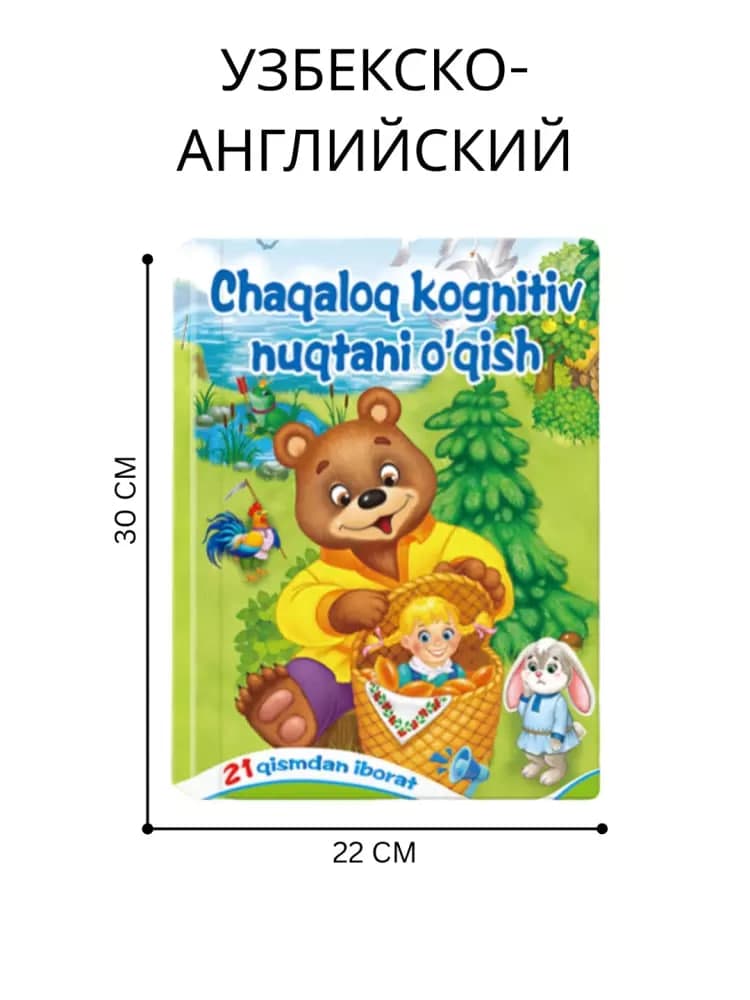 Bolalar uchun gapiruvchi kitob, ovozli ikki tilli kitob-plakat, o'rgatuvchi interaktiv